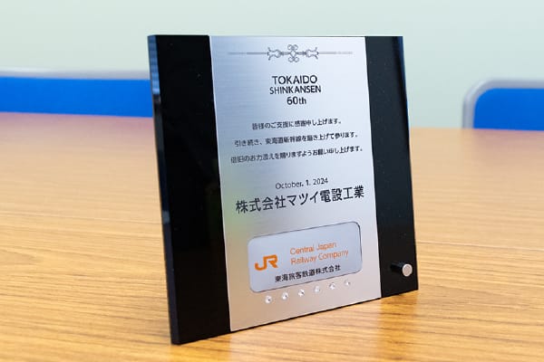 東海道新幹線60周年を記念した感謝状が木目の机に置かれている